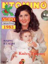 Περιοδικό Ντομινό τεύχος 1296
