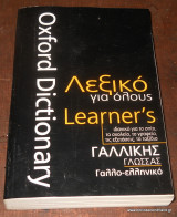 Oxford ΄Λεξικό για όλους, Γαλλικής γλώσσας - Γαλλο-ελληνικό + Ελληνο-Γαλλικό 2 τόμοι