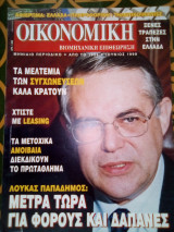 Οικονομική και Βιομηχανική Επιθεώρηση - Ιούνιος 1999