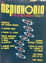 Περιοδικο περισκοπιο τευχος 33 #Α1573