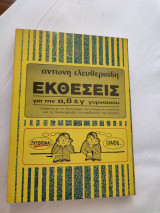 Εκθέσεις για την α, β &γ γυμνασίου