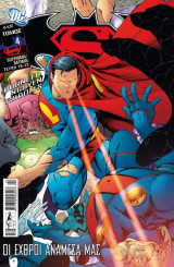 Superman / Batman: Τόμος 4 - Οι εχθροί ανάμεσα μας