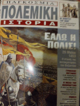 Παγκόσμια πολεμική ιστορία τεύχος 2