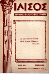 Ιλισός - τεύχος 90 - 1971