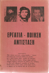 Εργατιά Ποίηση Αντίσταση