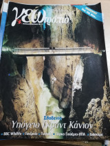 Γεωτρόπιο τεύχος 347