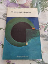 Το κοινωνικό ενδιαφέρον