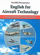 English for Aircraft Technology