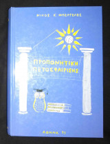 Προπονητική Πετοσφαίρισης