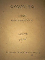 Ολυμπια