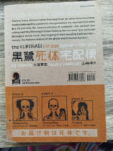 The Kurosagi Corpse Delivery Service