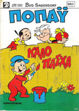 Ποπάυ #983