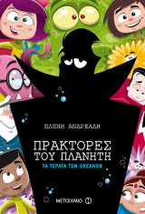 Πράκτορες του Πλανήτη