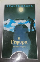 Η Γέφυρα
