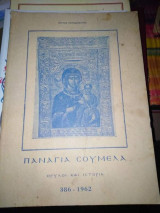 Παναγία Σουμελα, Θρύλοι και Ιστορία 386-1962