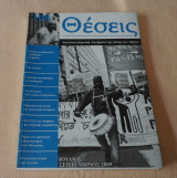 ΘΕΣΕΙΣ ΤΕΥΧΟΣ 108 - ΙΟΥΛΙΟΣ ΣΕΠΤΕΜΒΡΙΟΣ 2009