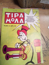 Τιραμολα τεύχος 891