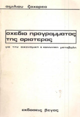 Σχέδιο προγράμματος της αριστεράς