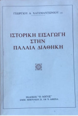 Οι Έλληνες μετανάστες και το Ελληνοαμερικανικό μυθιστόρημα