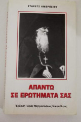 Απαντώ σε ερωτήματά σας