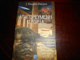 Απαγορευμενη ιστορια