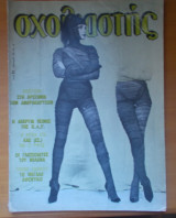 Σχολιαστής τεύχος 23 - Φεβρουάριος 1985