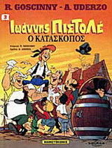 Ο κατάσκοπος