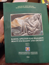 Κλέος άριστον και παλαιον