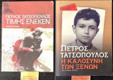 Πέτρος Τατσόπουλος 2 βιβλία: Τιμής ένεκεν - Η καλοσύνη των ξένων