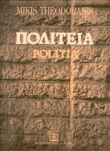 ΠΟΛΙΤΕΙΑ: Μουσική για φωνή και πιάνο