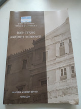 Έκθεση επιτροπής αναθεώρησης του Συντάγματος επί προεδρίας Νικόλαου Βούτση, Βουλή των Ελλήνων, Περίοδος ΙΖ - Σύνοδος Δ
