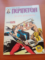 Περιπετεια