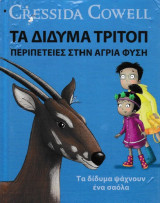 Τα δίδυμα Τρίτοπ - Περιπέτειες στην άγρια φύση - Τα δίδυμα ψάχνουν ένα σαόλα