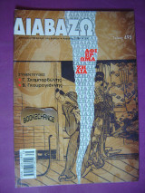 ΔΙΑΒΑΖΩ ΤΕΥΧΟΣ 495 - ΑΠΡΙΛΙΟΣ 2009