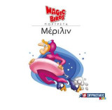 Μέριλιν: Magic Birds Πορτρέτα
