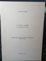 Ο πεζός λόγος -Δύο μαρτυρίες για το 1945-.