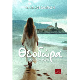 Θεοδώρα: Αγνώστου πατρός
