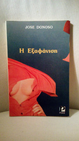 Η εξαφάνιση