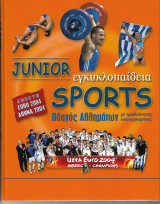 Junior Sports Εγκυκλοπαίδεια/ Οδηγος Αθληματων