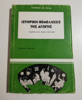 Ιστορική Θεμελίωσις της αγωγής τεύχος πρώτον
