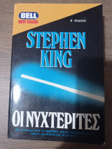 Οι Νυχτερίτες