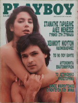 Playboy ιανουαριος 1991