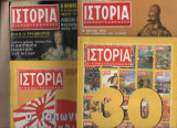 Ιστορία Εικονογραφημένη 28 Τεύχη (#300,302,304-305,309-310,321-325,327-328,331-335,337,339-341,343-344,346-349)