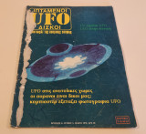 Ufo - Ιπτάμενοι Δίσκοι Τευχος 5