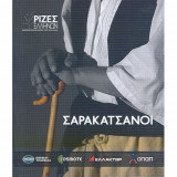 Ριζες ελληνων σαρακατσανοι