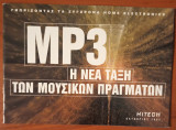 Mp3 - Η Νέα Τάξη των Μουσικών Πραγμάτων