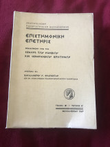 Αφιέρωμα εις Χαραλαμπο Ν.Φραγκισταν Τεύχος Ε