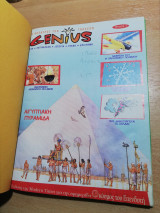 Genius τεύχη 1-18 δεμένος τόμος