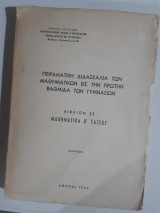 Πειραματική διδασκαλία των Μαθηματικών εις την πρώτην βαθμίδα των Γυμνασίων. Βιβλίον ΙΙ. Μαθηματικά Β΄ τάξεως [Συλλογικό έργο ,1964]