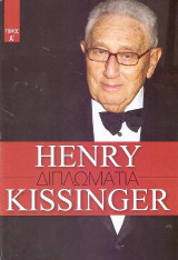 Henry Kissinger - Τόμος Α'